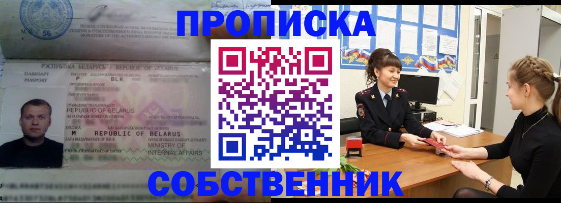прописка для кредита в Красноармейске