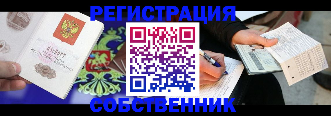 временная регистрация в квартире в Красноармейске