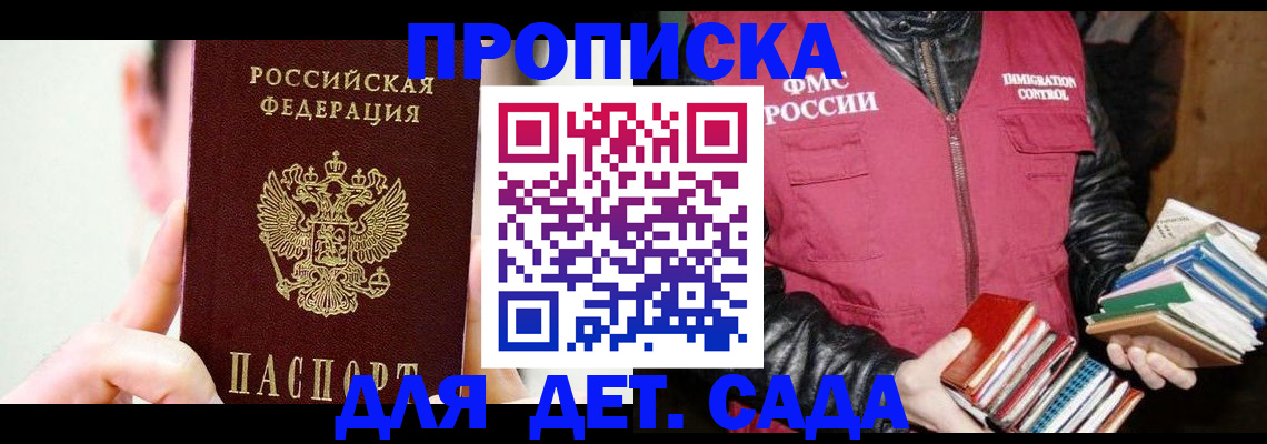 прописка для работы в Красноармейске